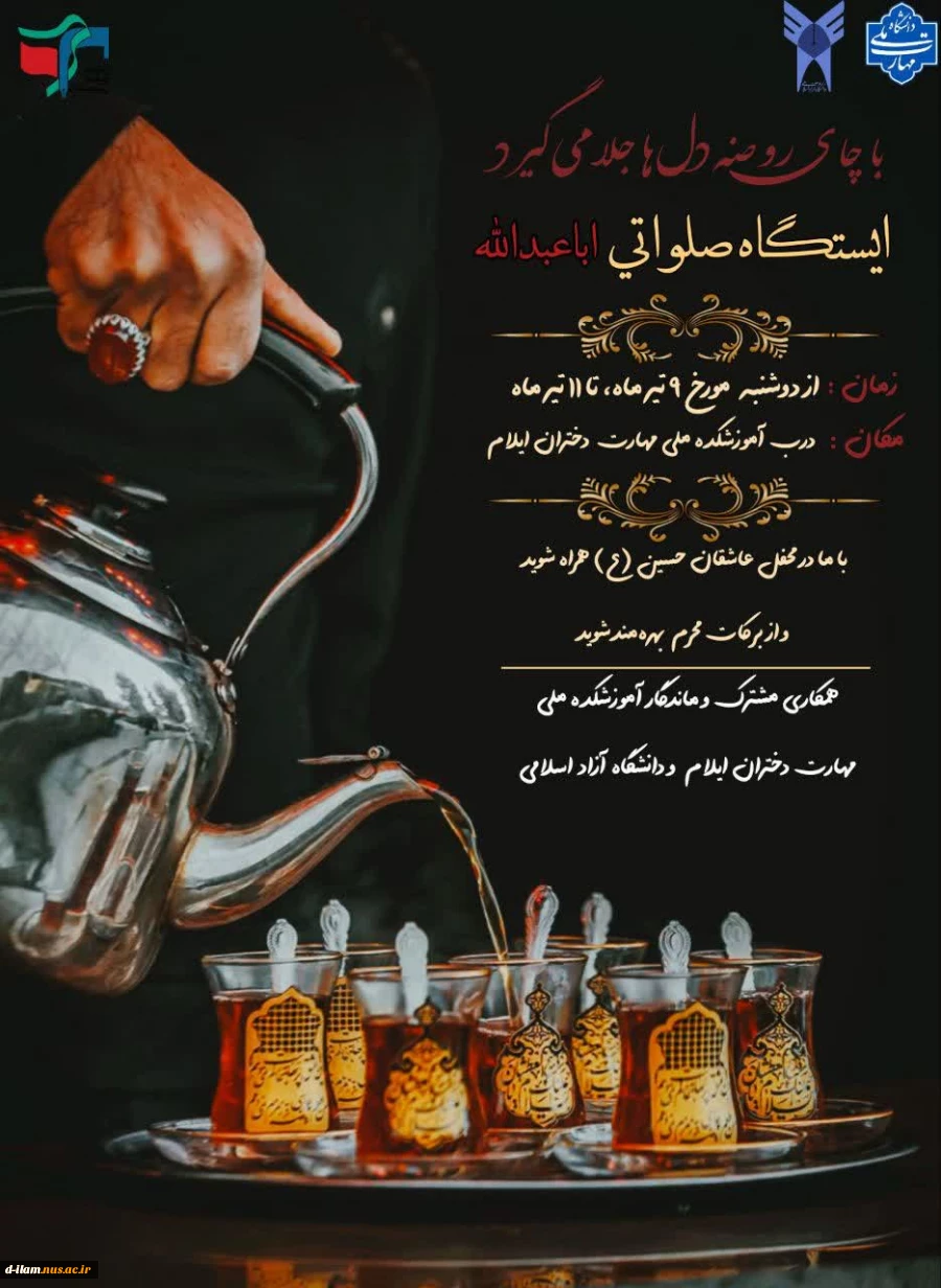 برپایی ایستگاه صلواتی به مناسبت دهه محرم 2