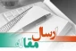فراخوان پذیرش مقاله درفصلنامه علمی