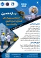 برگزاری یازدهمین کنفرانس بین المللی کنترل، ابزاردقیق و اتوماسیون، 20 تا 22 آبان ماه 1404 در دانشگاه ملی مهارت