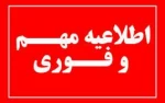 قابل توجه دانشجویان خوابگاهی خوابگاه آموزشکده دختران ایلام 2