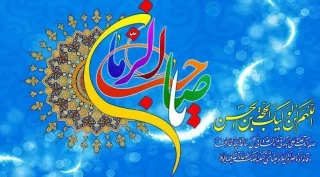 آغاز امامت و ولایت حجه بن الحسن امام زمان (عج) تبریک و تهنیت باد
