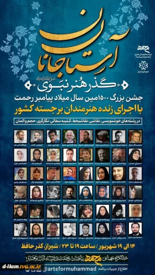 حضور مدرس گروه گرافیک آموزشکده دختران در کنگره جهانی گذر هنر نبوی
