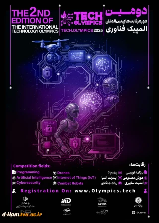 برگزاری دومین دوره از بزرگترین رویداد رقابتی کشور با عنوان "المپیک فناوری