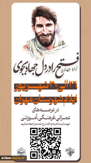 بسیج دانشجویی دانشگاه ایلام با همکاری دانشگاه ملی مهارت برگزار می‌کند: