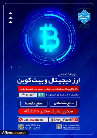 برگزاری دوره کاملا تخصصی نقشه راه ورود به دنیای رمز ارزها