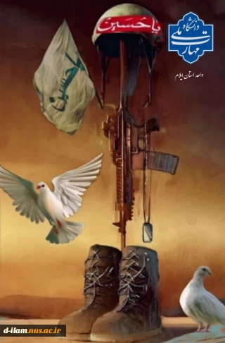  مسابقه تولید محتوا : فیلم ،عکس،موشن گرافی با موضوع : هفته دفاع مقدس و جنگ ۱۲روزه 