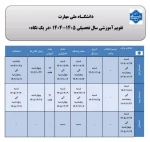 شروع کلاس های نیمسال اول 1404 2
