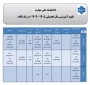 شروع کلاس های نیمسال اول 1404