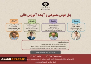 برگزاری بینار دستاوردها وتجارب فرصت مطالعاتی جامعه وصنعت آقای آرش عثمانی عضو هیأت علمی گروه معماری وشهرسازی آموزشکده سقز