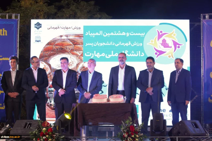 برگزاری مراسم باشکوه افتتاحیه بیست و هشتمین المپیاد ورزش قهرمانی دانشجویان پسر دانشگاه ملی مهارت/ معاون فرهنگی و دانشجویی دانشگاه ملی مهارت: ورزش و فعالیت‌های ورزشی در تربیت نسل جوان باانگیزه و بانشاط نقش مؤثری دارد. 2