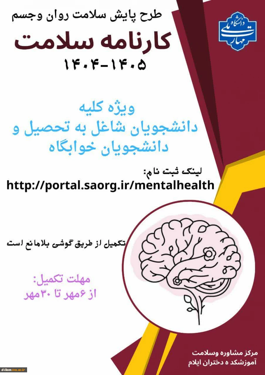 طرح پایش سلامت روان و جسم

 2