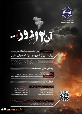 کسب عنوان شایسته تقدیر در مسابقه فرهنگی هنری آن 12 روز...توسط دانشجوی آموزشکده دختران