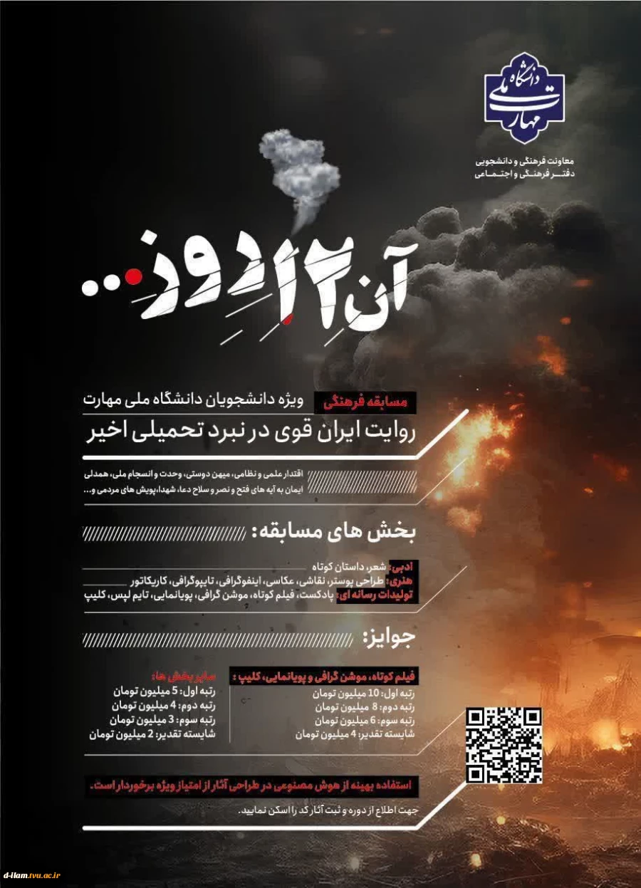 کسب عنوان شایسته تقدیر در مسابقه فرهنگی هنری آن 12 روز...توسط دانشجوی آموزشکده دختران 2