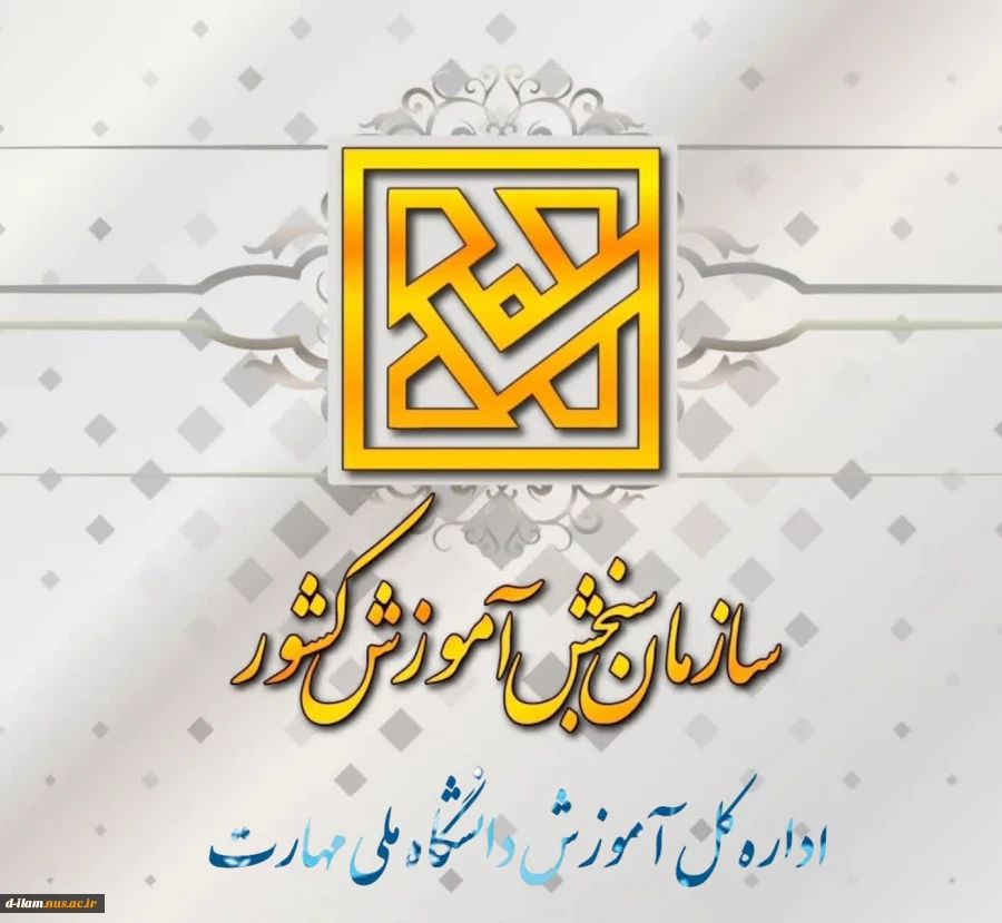 کارنامه پذیرش کاردانی به کارشناسی (کارشناسی ناپیوسته) سال ۱۴۰۴ روی سایت سنجش قرار گرفت.

 2