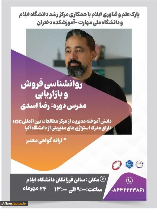 پارک علم و فناوری ایلام با همکاری مرکز رشد دانشگاه ایلام ودانشگاه ملی مهارت- آموزشکده دختران ایلام برگزار می‌کند: 2