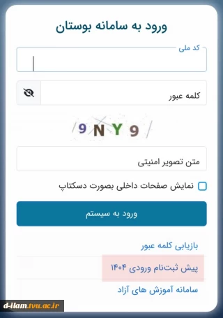 لینک پیش ثبت نام اینترنتی ۱۴۰۴ در سامانه بوستان فعال شد.
