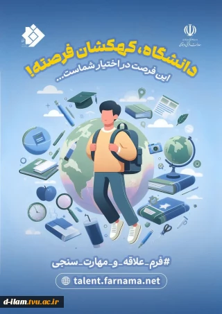 قابل توجه دانشجویان جدیدالورود