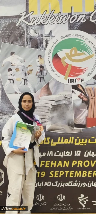 افتخار آفرینی دانشجوی آموزشکده دختران ایلام در مسابقات بین الملیی تکواندو به میزبانی ایران