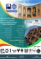 برگزاری چهارمین کنفرانس ملی فناوری بومی در عمران و معماری