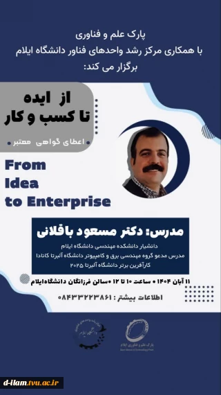 برگزاری کارگاه آموزشی «از ایده تا کسب‌وکار» (From Idea to Enterprise)