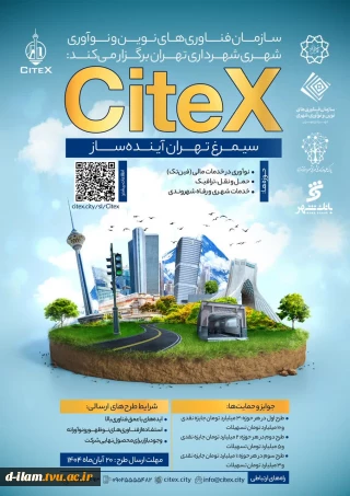 برگزاری ولین دوره از رویداد سیتکس (سیمرغ تهران آینده ساز) در سه محور اصلی ،نوآوری در خدمات مالی (فین تک) ،خدمات شهری ورفاه شهروندی ،حمل ونقل و ترافیک