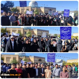 حضور دانشجویان و کارکنان مراکز تابعه دانشگاه ملی مهارت در استان ایلام در راهپیمایی ۱۳ آبان