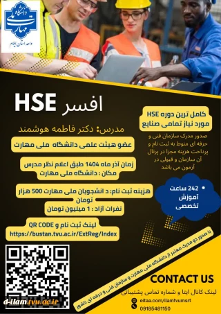 دانشگاه ملی مهارت استان ایلام برگزار می کند