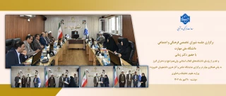 برگزاری جلسه شورای تخصصی فرهنگی و اجتماعی دانشگاه ملی مهارت با حضور دکتر زمانی