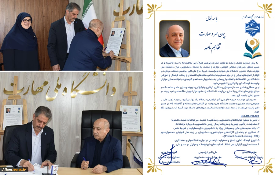 به همت بنیاد حامیان دانشگاه صورت گرفت؛

امضای تفاهم‌نامه همکاری مشترک در دانشگاه ملی مهارت 2