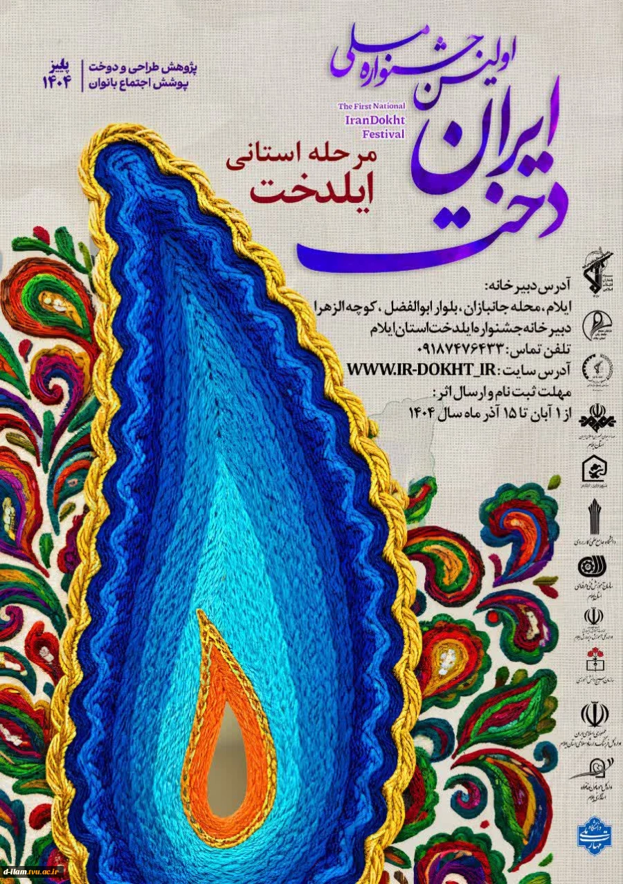برگزاری اولین جشنواره ملی ایران دخت مرحله استانی ایلدخت  2