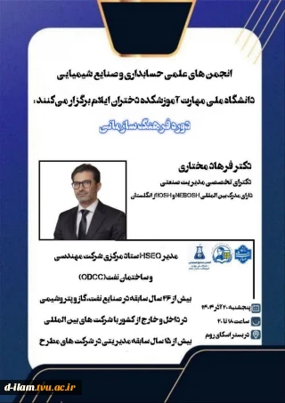  انجمن های علمی حسابداری و صنایع شیمیایی دانشگاه ملی مهارت آموزشکده دختران ایلام برگزار می‌کنند: 