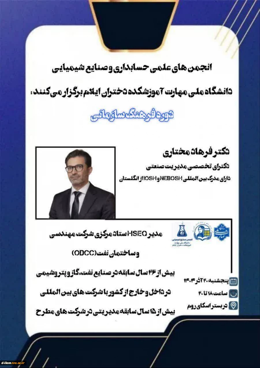  انجمن های علمی حسابداری و صنایع شیمیایی دانشگاه ملی مهارت آموزشکده دختران ایلام برگزار می‌کنند:  2