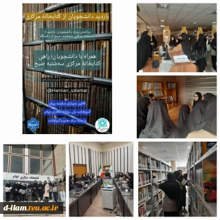 بازدید از کتابخانه مرکزی