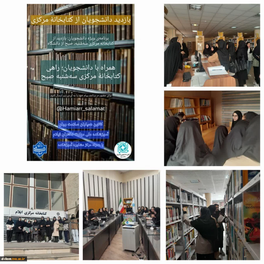بازدید از کتابخانه مرکزی 2