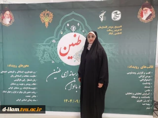 پنجشنبه ششم آذرماه ،دومین رویداد رسانه‌ای طنین «ویژه بانوان» در ایلام، با هدف شناسایی و معرفی زنان اثرگذار در عرصه‌های ملی و بین‌المللی،برگزار شد.