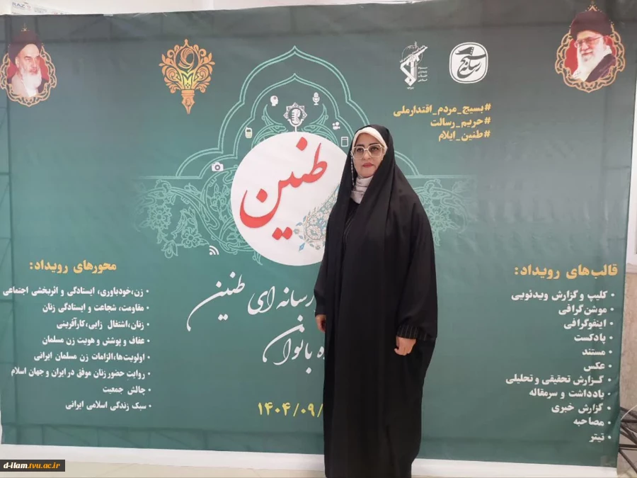 پنجشنبه ششم آذرماه ،دومین رویداد رسانه‌ای طنین «ویژه بانوان» در ایلام، با هدف شناسایی و معرفی زنان اثرگذار در عرصه‌های ملی و بین‌المللی،برگزار شد. 2