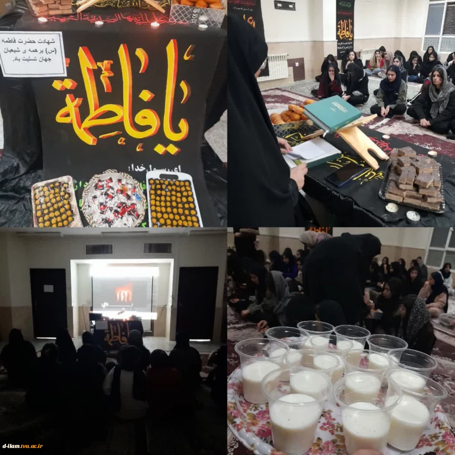با همکاری واحدفرهنگی و کانون قرآن و عترت آموزشکده در شب دوم فاطمیه در خوابگاه دانشجویی آموزشکده دختران مراسم «پخش تعزیه فاطمیه و عزاداری» برگزار گردید. 2