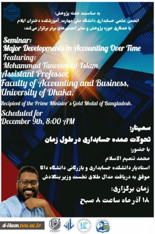  انجمن علمی حسابداری دانشگاه ملی مهارت_آموزشکده دختران ایلام با همکاری حوزه پژوهش و سایر انجمن های برتر به مناسبت هفته پژوهش برگزار می‌کند: