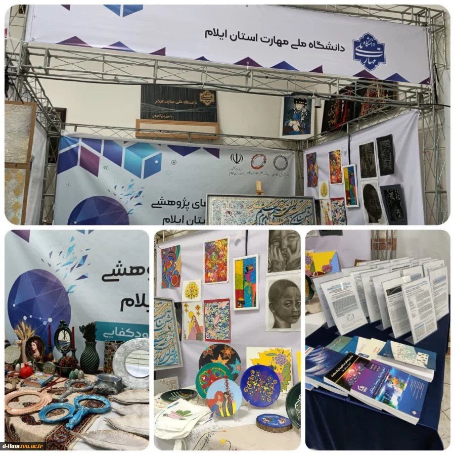 حضور دانشگاه ملی مهارت استان ایلام در نمایشگاه دستاورد‌های پژوهشی فناوری و فن بازار استان ایلام  2