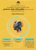 برگزاری  چهارمین کنفرانس بین المللی و نهمین کنفرانس ملی کامپیوتر، فناوری اطلاعات و کاربردهای هوش مصنوعی توسط دانشگاه شهید چمران اهواز  2