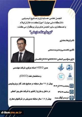  انجمن های علمی حسابداری و صنایع شیمیایی دانشگاه ملی مهارت آموزشکده دختران ایلام با همکاری سایر انجمن های برتر برگزار می‌کنند: