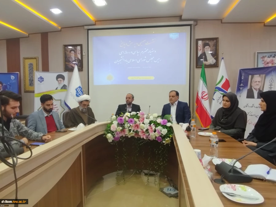 دستیار سیاسی و رسانه‌ای رئیس مجلس شورای اسلامی در گفت‌وگو با دانشجویان دانشگاه ملی ‌مهارت :

دانشجویان با ارائه پژوهش کاربردی، در اصلاح ساختار قانون‌گذاری و بودجه‌ریزی دانشگاه‌ها نقش‌آفرین باشند
 2