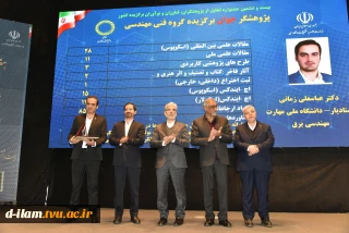 با حضور وزیر علوم، تحقیقات و فناوری صورت گرفت؛

تجلیل از پژوهشگر جوان دانشگاه ملی مهارت در بیست و ششمین جشنواره تجلیل از پژوهشگران، فناوران و نوآوران برگزیده کشور