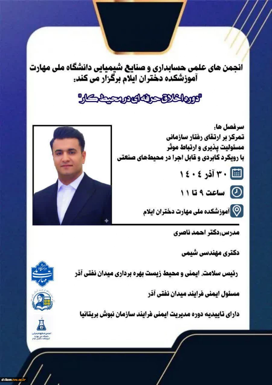 برگزاری کارگاه آموزشی با موضوع اخلاق حرفه‌ای در محیط کار 2