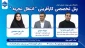 برگزاری پنل تخصصی پنل تخصصی کارآفرینی « انتقال تجربه » 