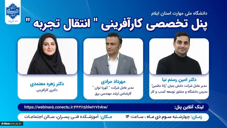 برگزاری پنل تخصصی پنل تخصصی کارآفرینی « انتقال تجربه »  2