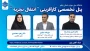 برگزاری پنل تخصصی پنل تخصصی کارآفرینی « انتقال تجربه » 