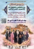 برگزاری مراسم اعتکاف ویژه‌ی دانشجویان ، استادان و کارکنان دانشگاه های استان ایلام  2