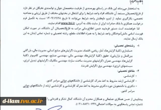 فرصت ویژه اشتغال برای فارغ‌التحصیلان دانشگاه ملی مهارت