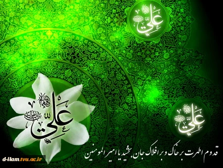 سالروز ولادت امام علی (ع) و روز پدر مبارک باد. 2